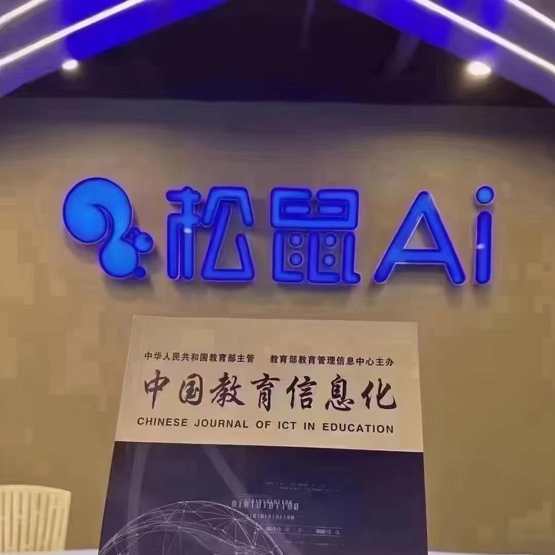 松鼠AI智能学习中心（忻州总店）陈