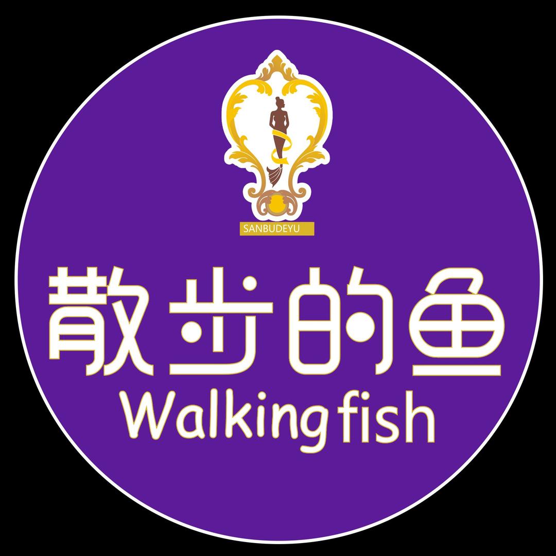 散步的鱼遂宁散步的鱼美容美妆