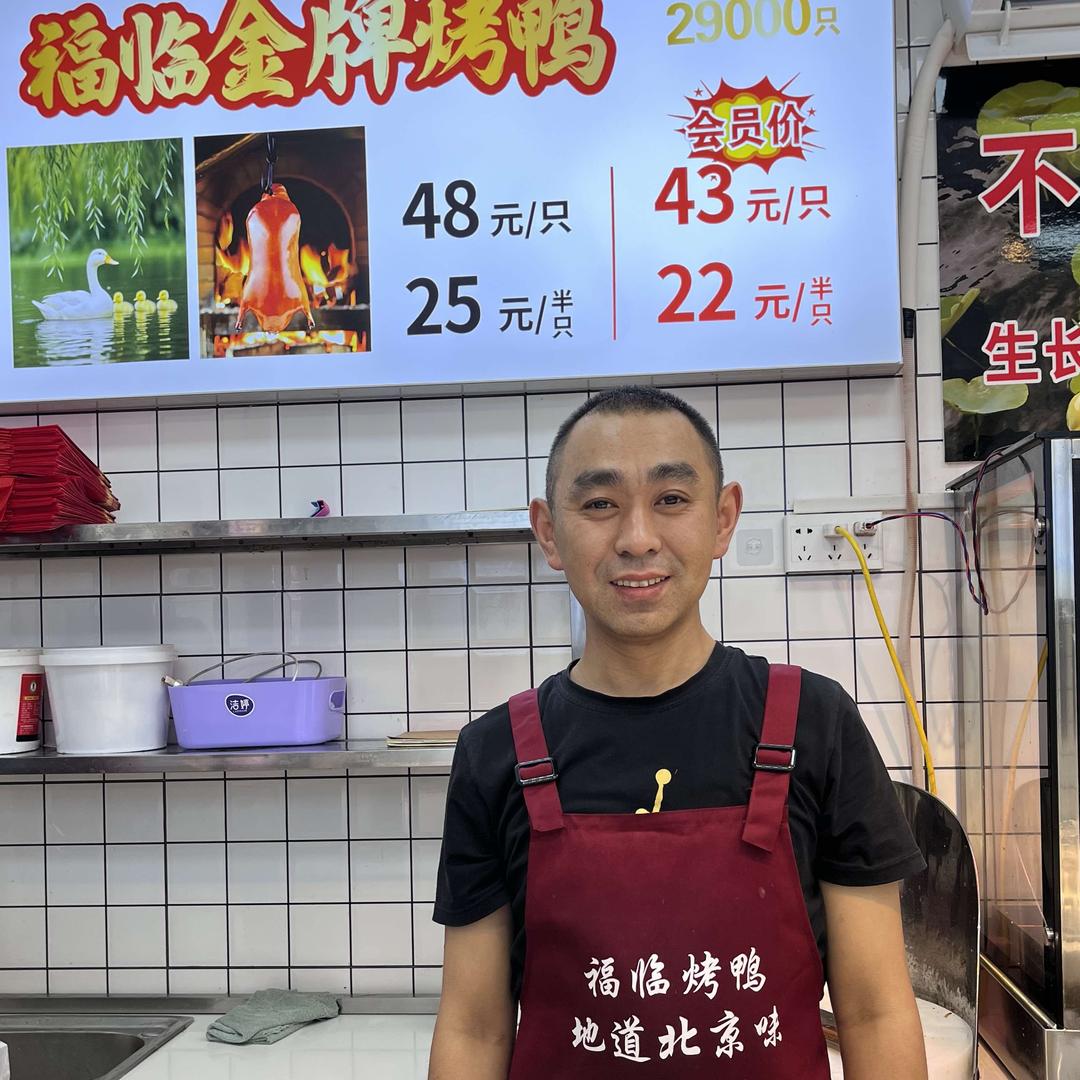 福临烤鸭