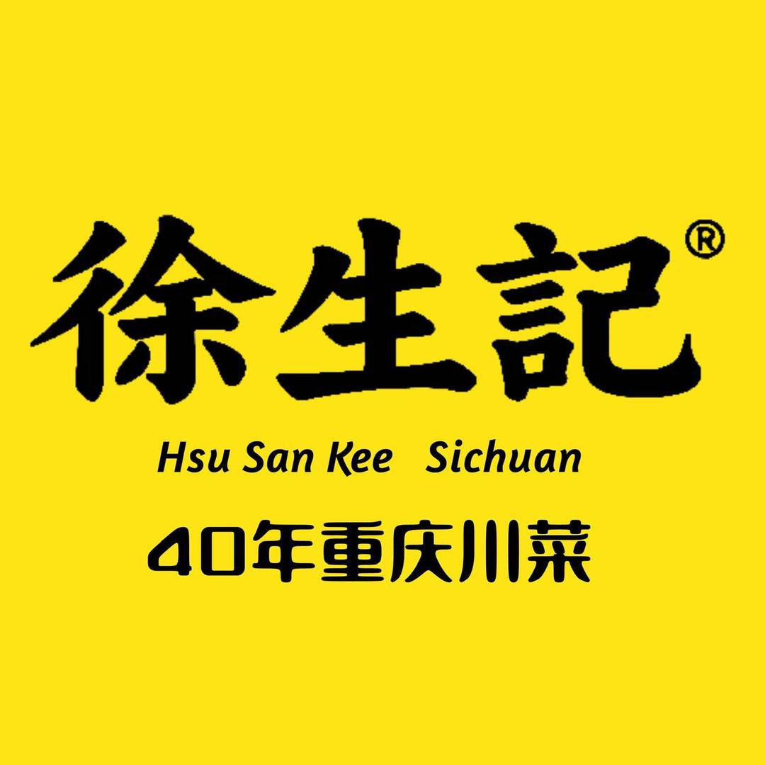 重庆徐生记川菜(加州店)专用号