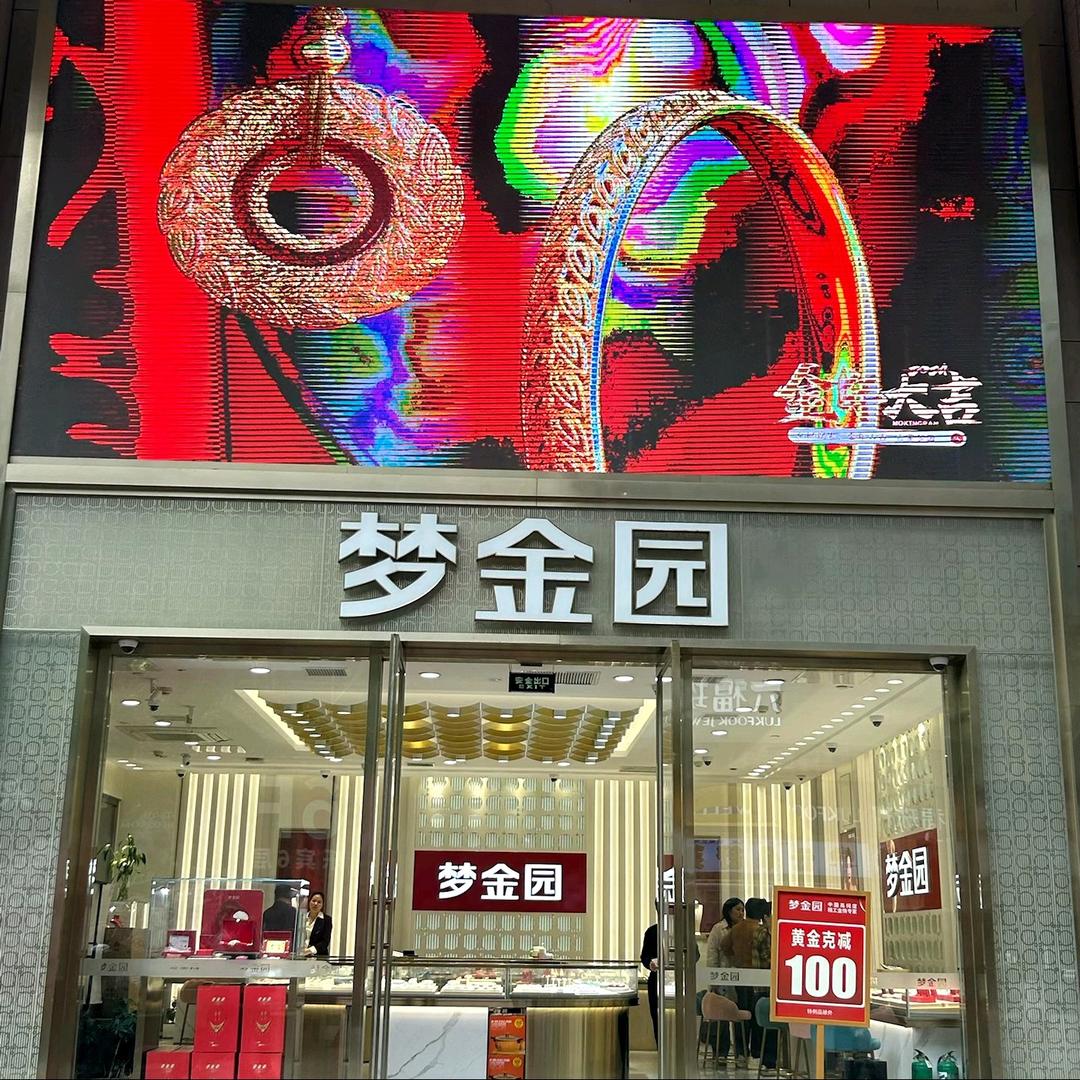 梦金园（乐宾店）