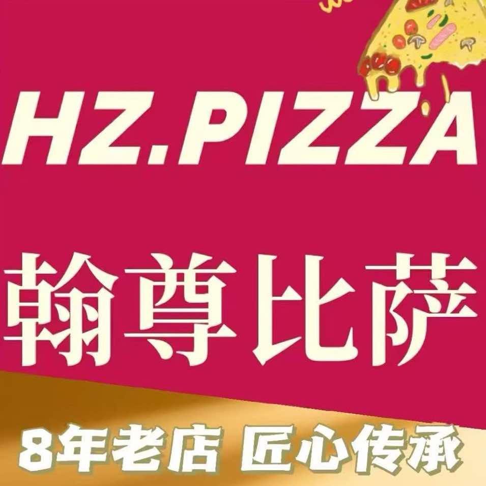 翰尊比萨(仁寿旗舰店)官方号