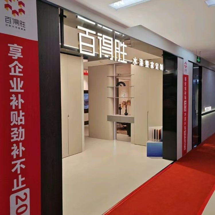 西安雁塔区和记万佳百得胜水漆定制