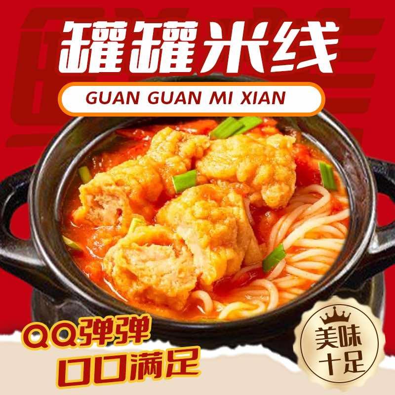 桐梓罐罐米线（火炬路店）