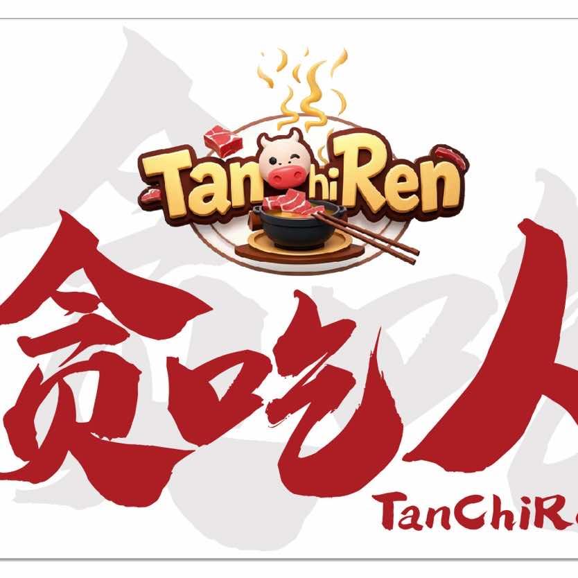 贪吃人自助火锅烤肉官方号