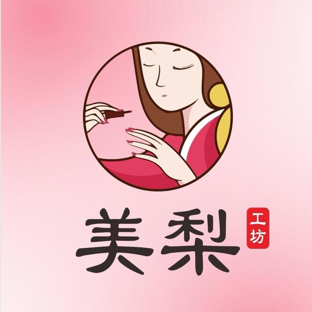 美梨工坊美甲美睫(太白路万达店)