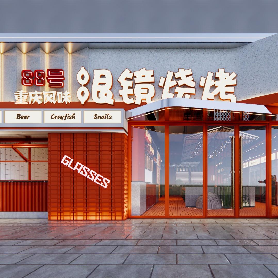 88号眼镜烧烤