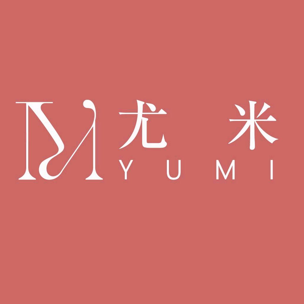 尤米花花