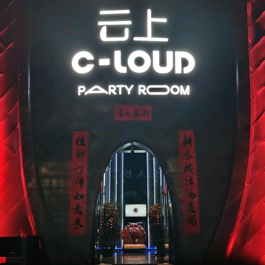云上 C-LOUD(三亚店)