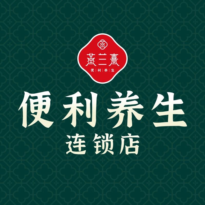 燕兰熹便利养生连锁店(新天地步行街店)