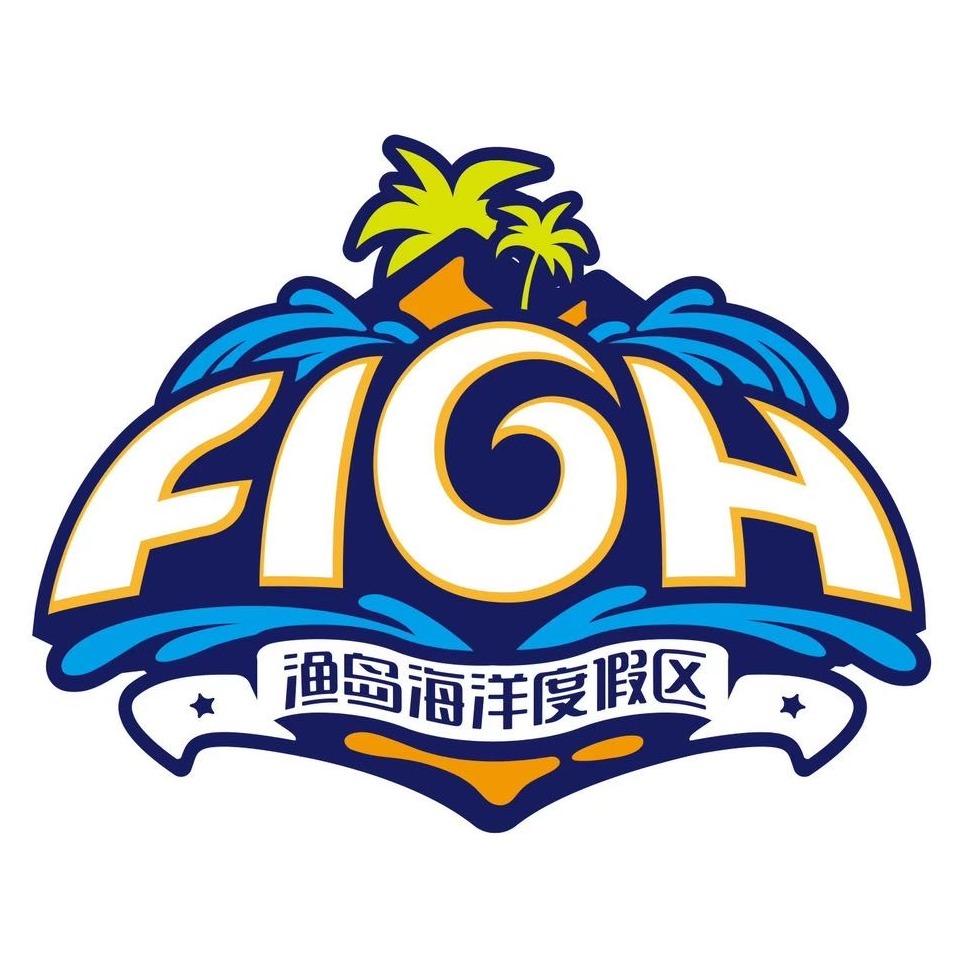 渔岛门票福利号