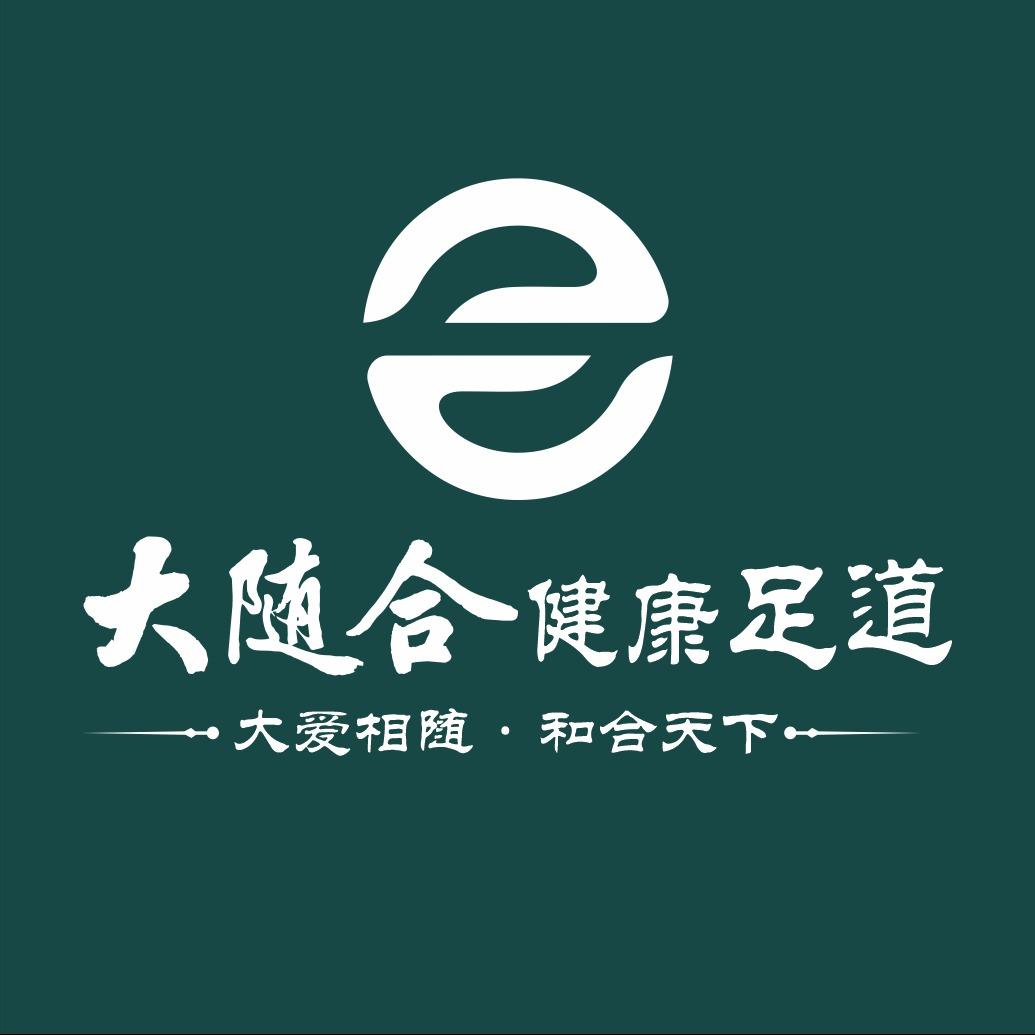 随州大随合健康足道