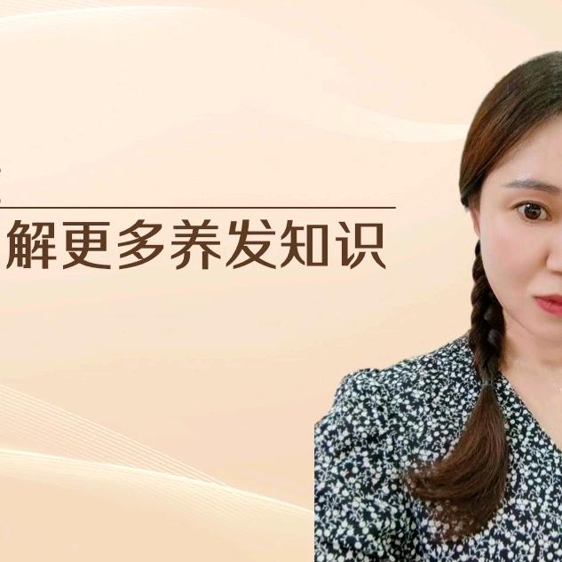 宜宾养发幺妹