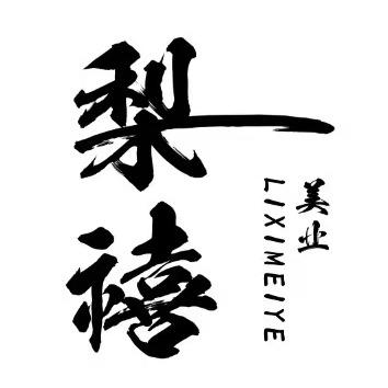 梨禧美业·黛兰娜毛孔洗澡洗脸吧(确山店)