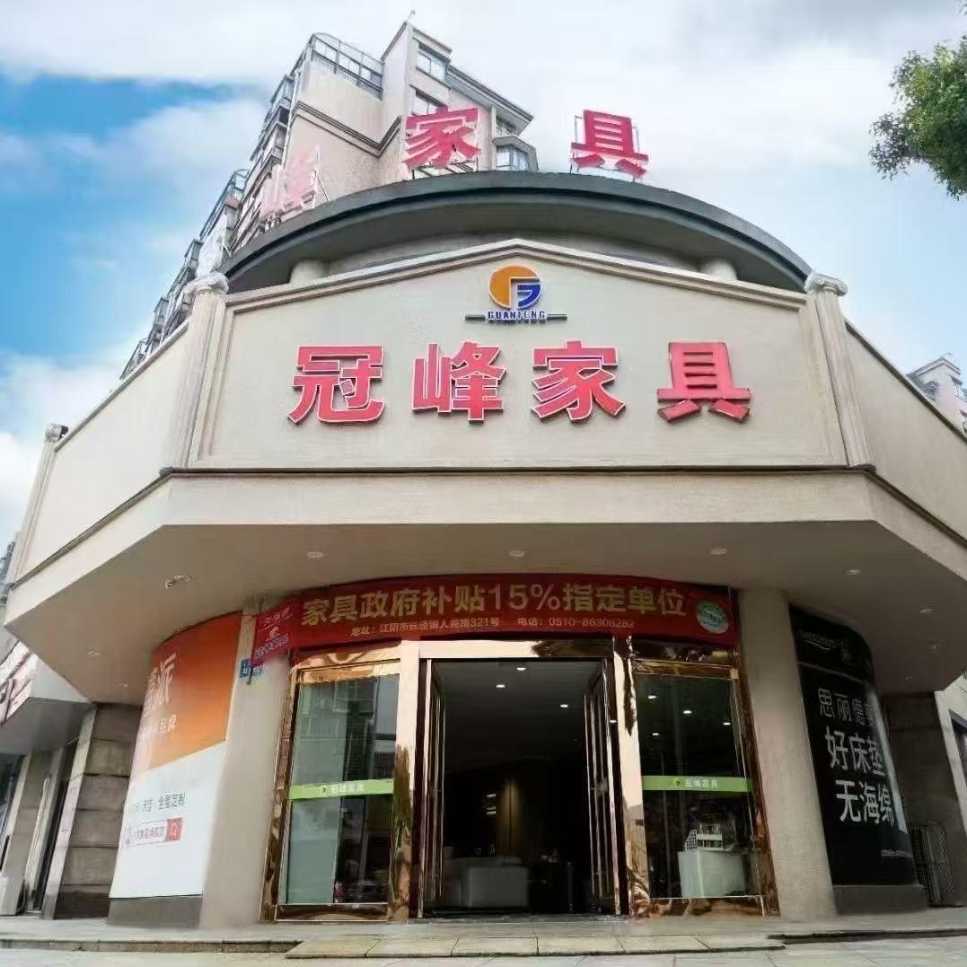 冠峰家具直播号