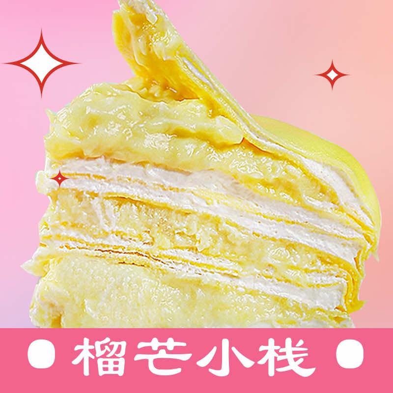 榴芒小栈千层蛋糕