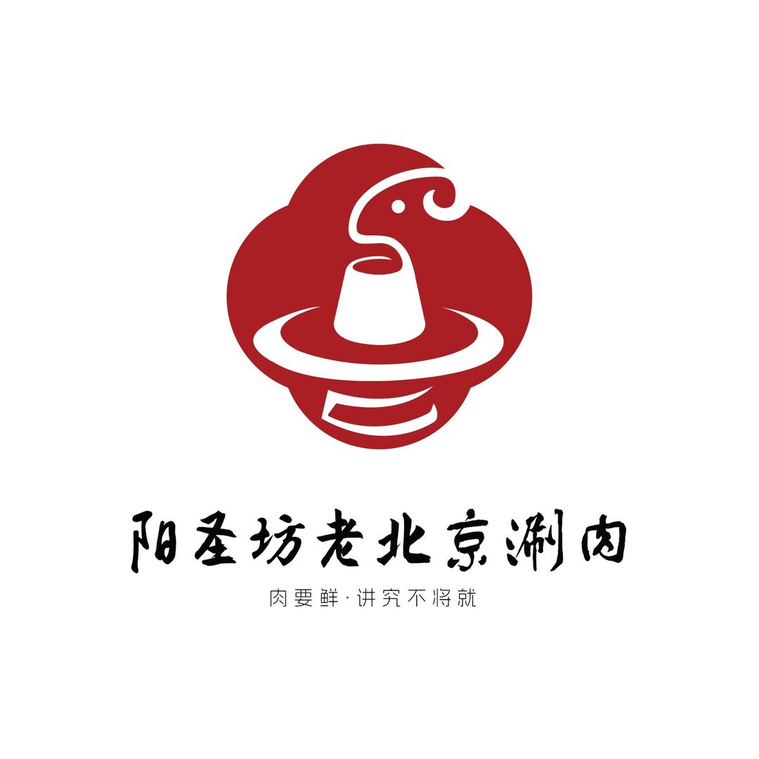 阳圣坊老北京涮肉(南湖店)