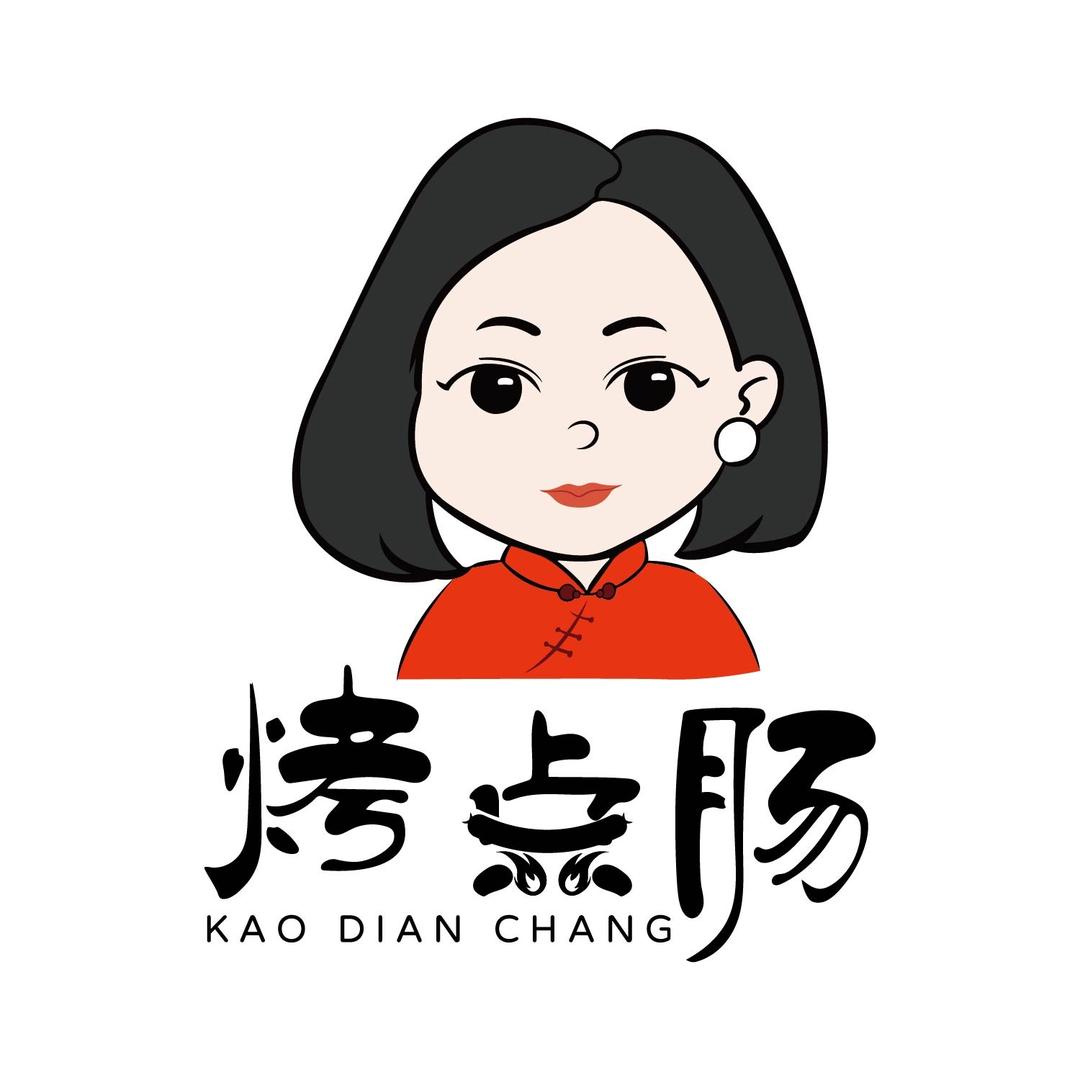 烤点肠（榜头店）
