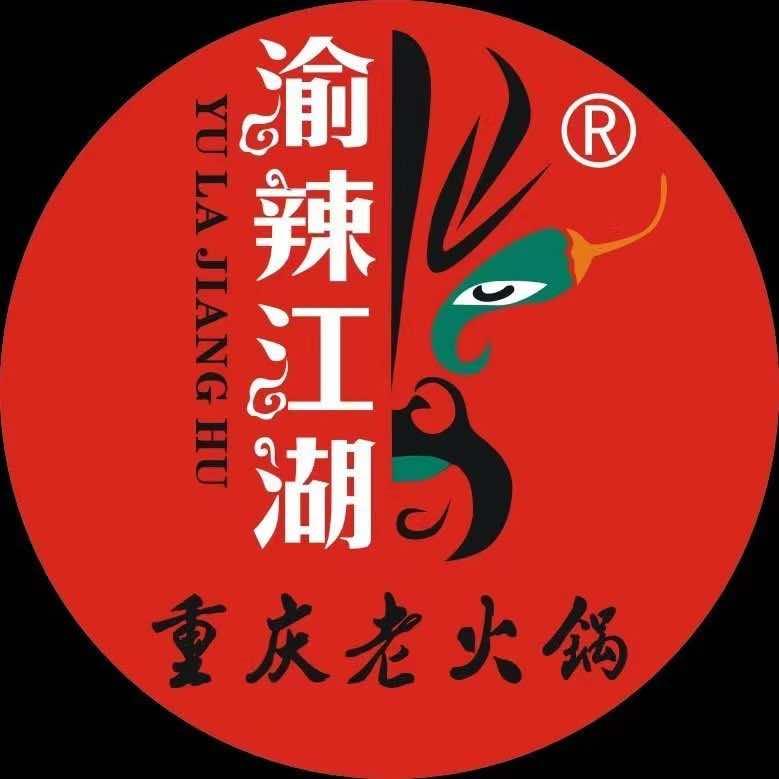 渝辣江湖重庆老火锅