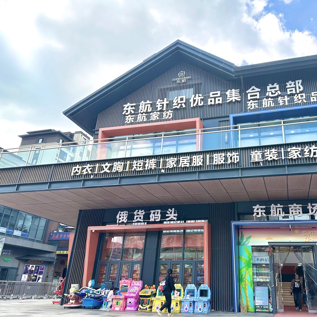东航针织好物集合店