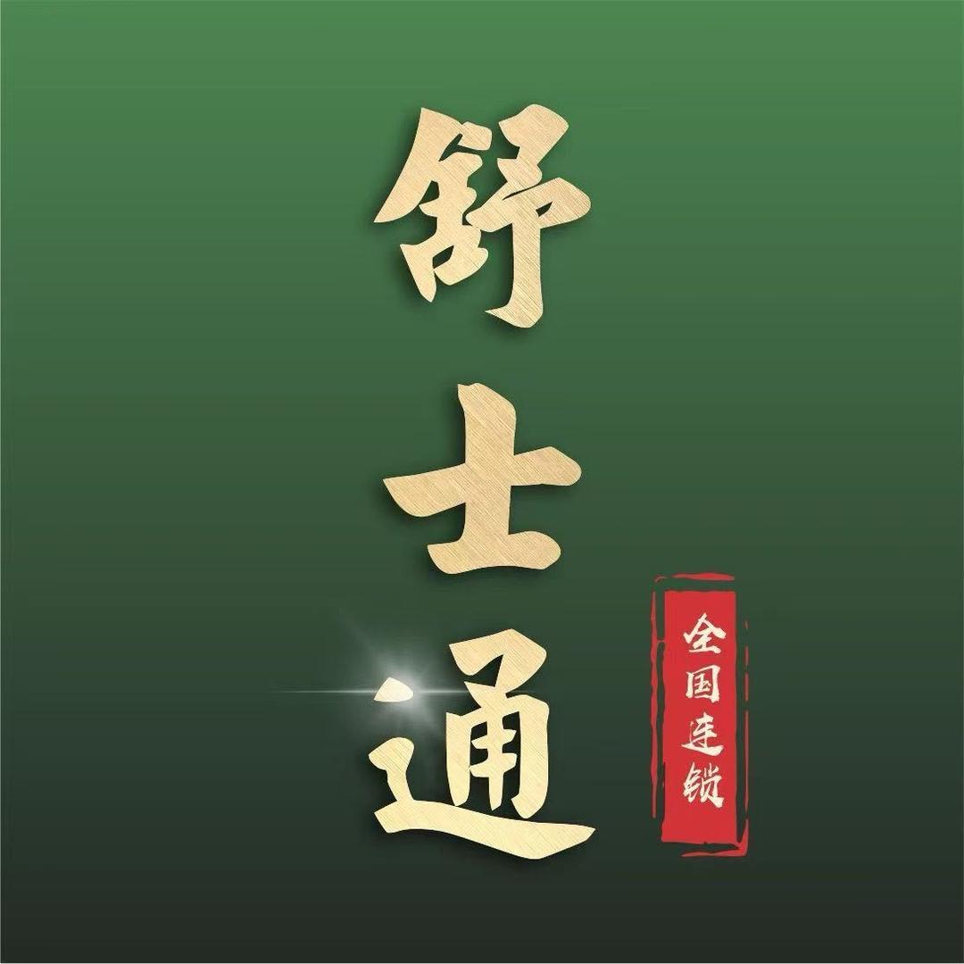 舒士通(鸿江路店)