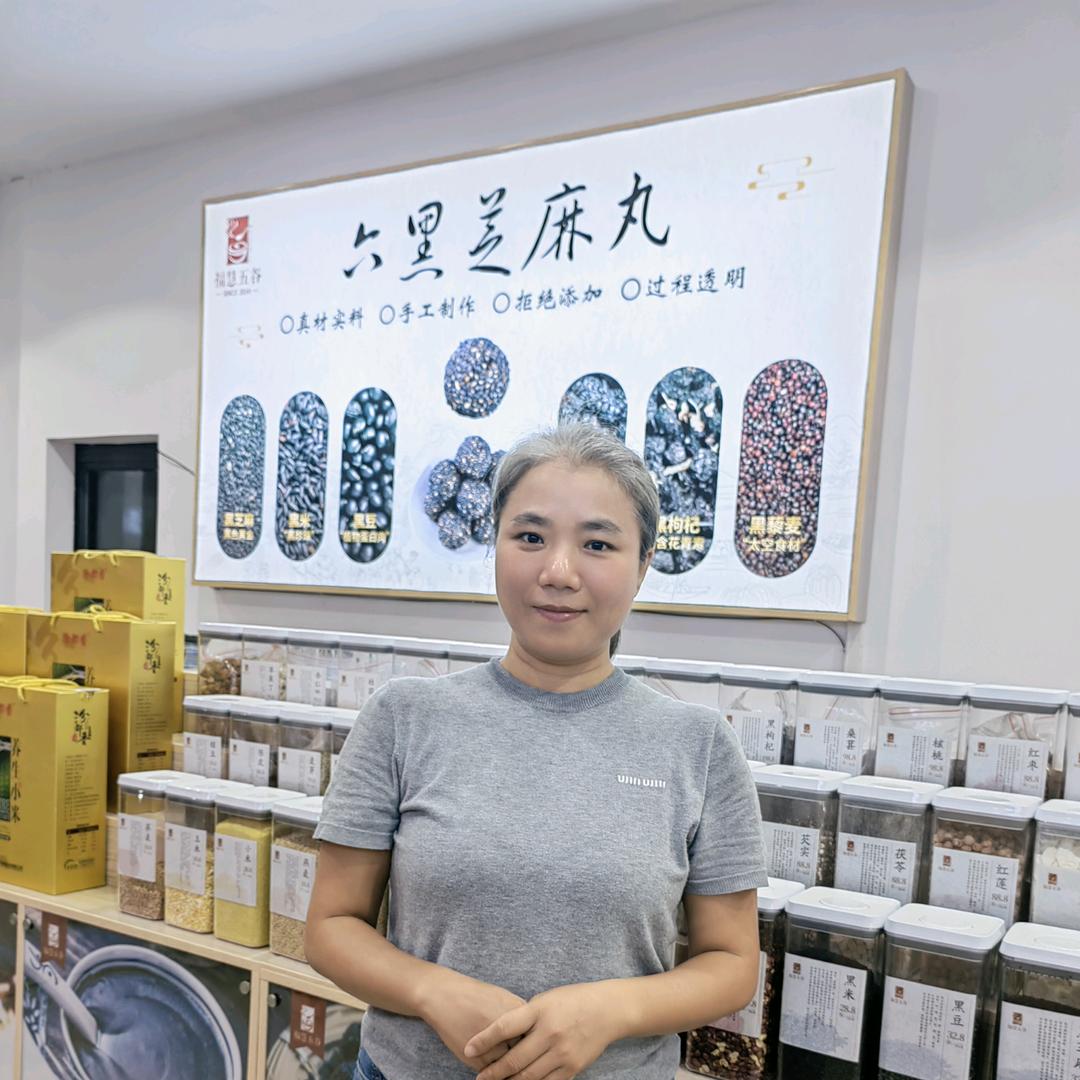 新余福慧五谷黑芝麻丸官方号