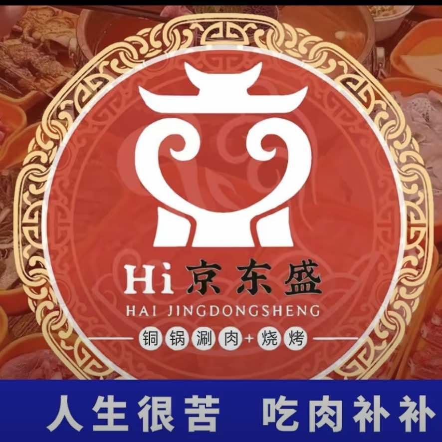 京东盛铜锅涮肉紫金港店