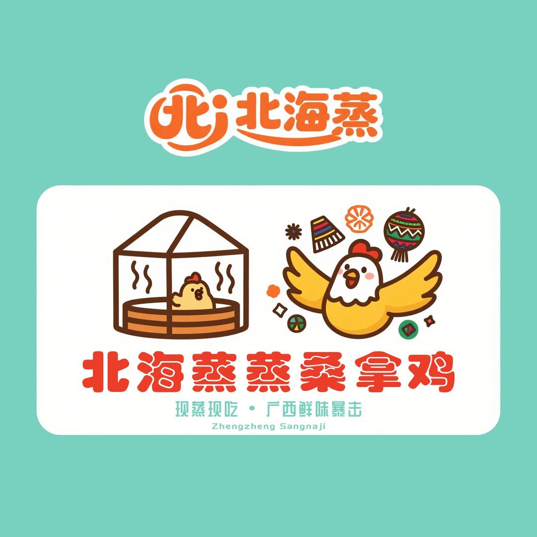 蒸蒸桑拿鸡餐厅