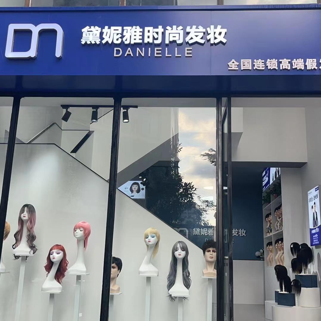 黛妮雅私人定制假发补发(昆明摩玛店)