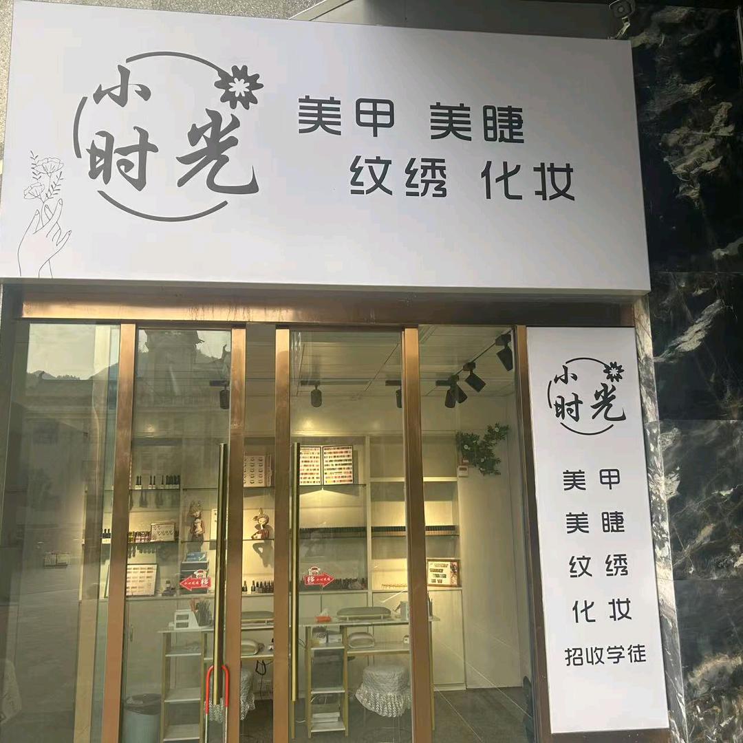 化妆师西西