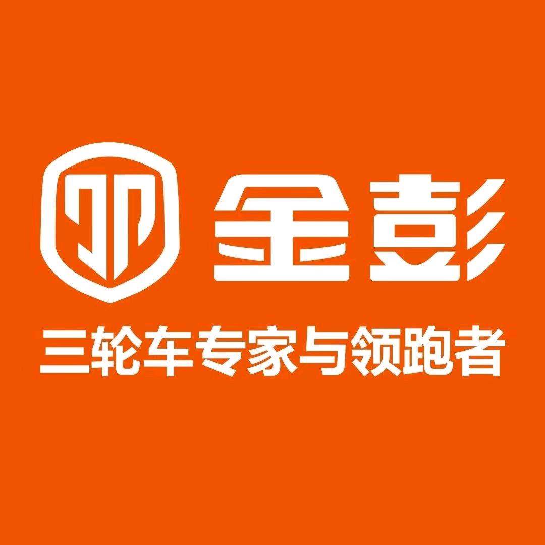 金彭电动三轮车(通海县秀山街道店)专用号