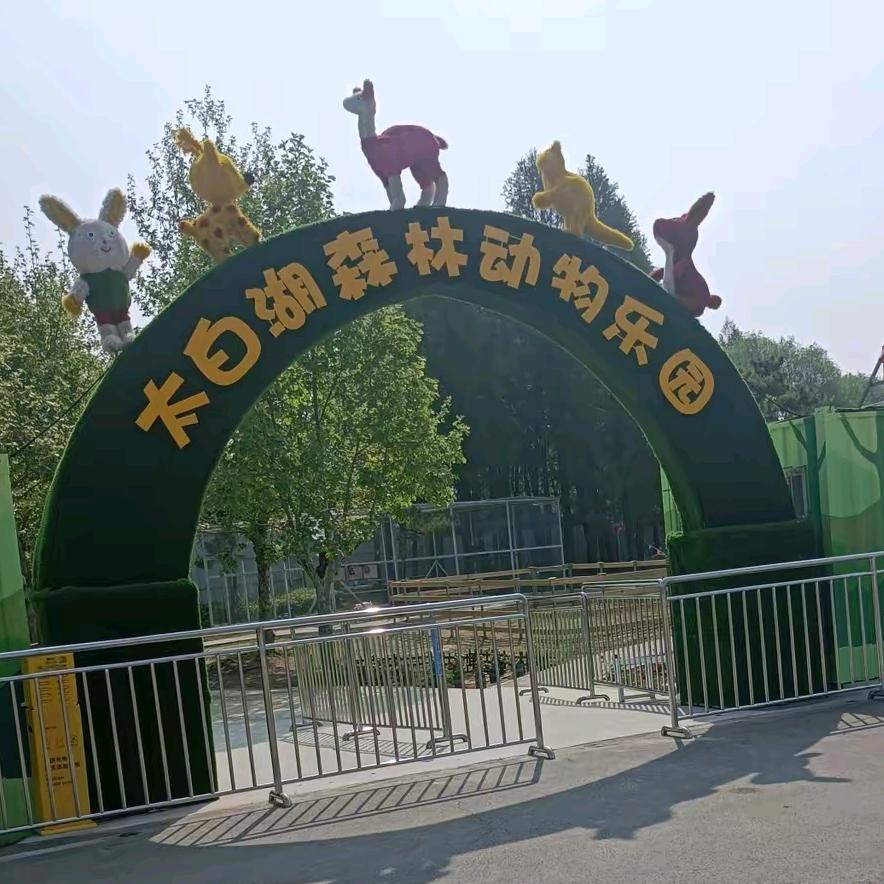 太白湖森林萌宠动物乐园