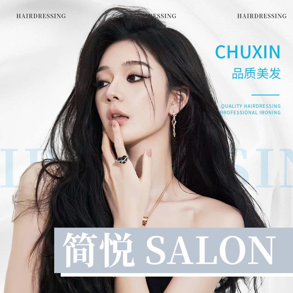 简悦SALON