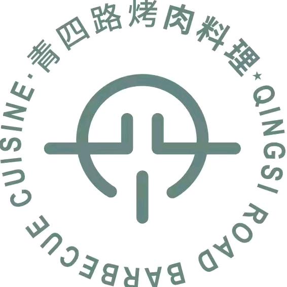 青四路炭享时光小院