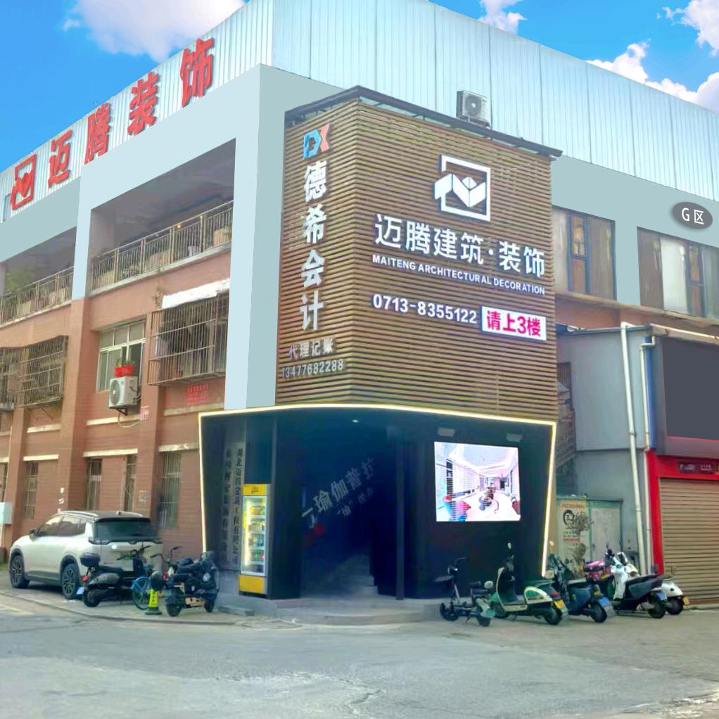 湖北迈腾建筑装饰