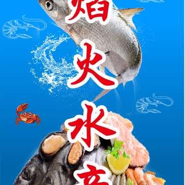 焰火水产