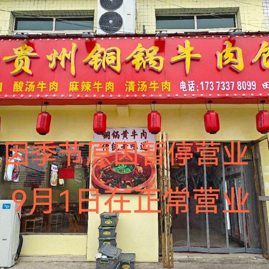 石峰区平哥铜锅牛肉馆（个体工商户）