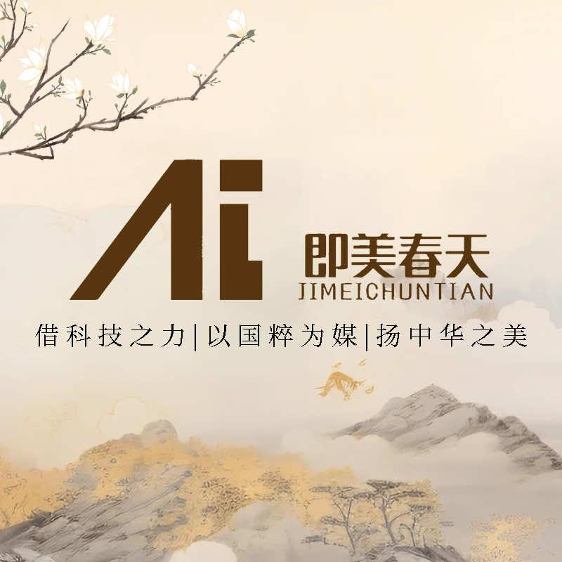 即美春天品牌官方号