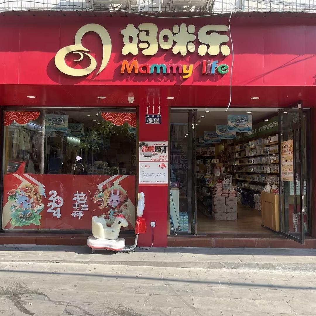 妈咪乐盘石店(菜花)