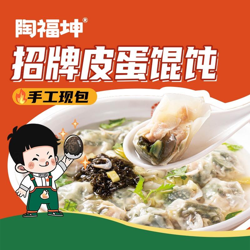 陶福坤馄饨烧饼王（总账号）