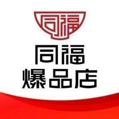 同福爆品店嘉懿超市