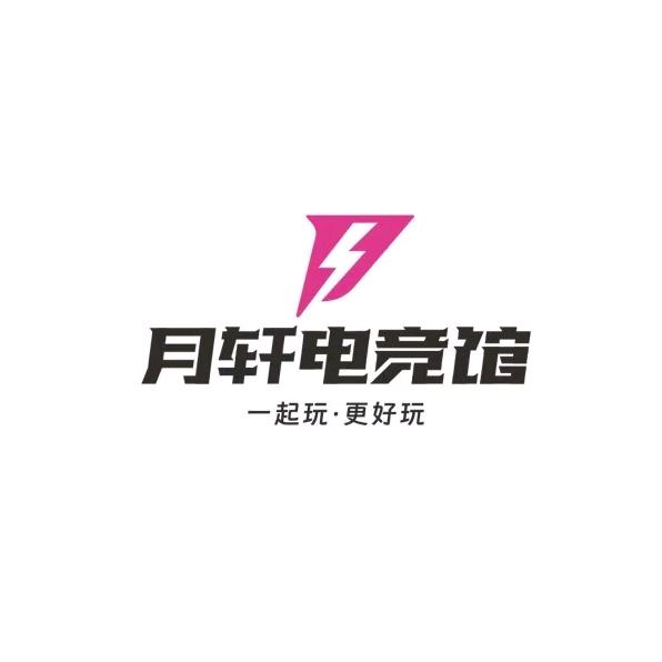 月轩电竞应天店