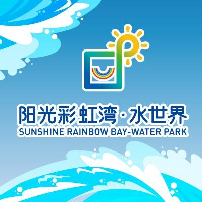 阳光国际会议中心·水世界