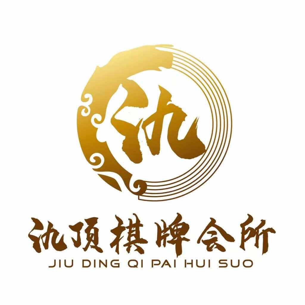 宜兴氿顶棋牌会所