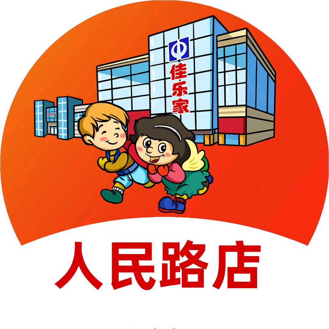 佳乐家诸城人民路店