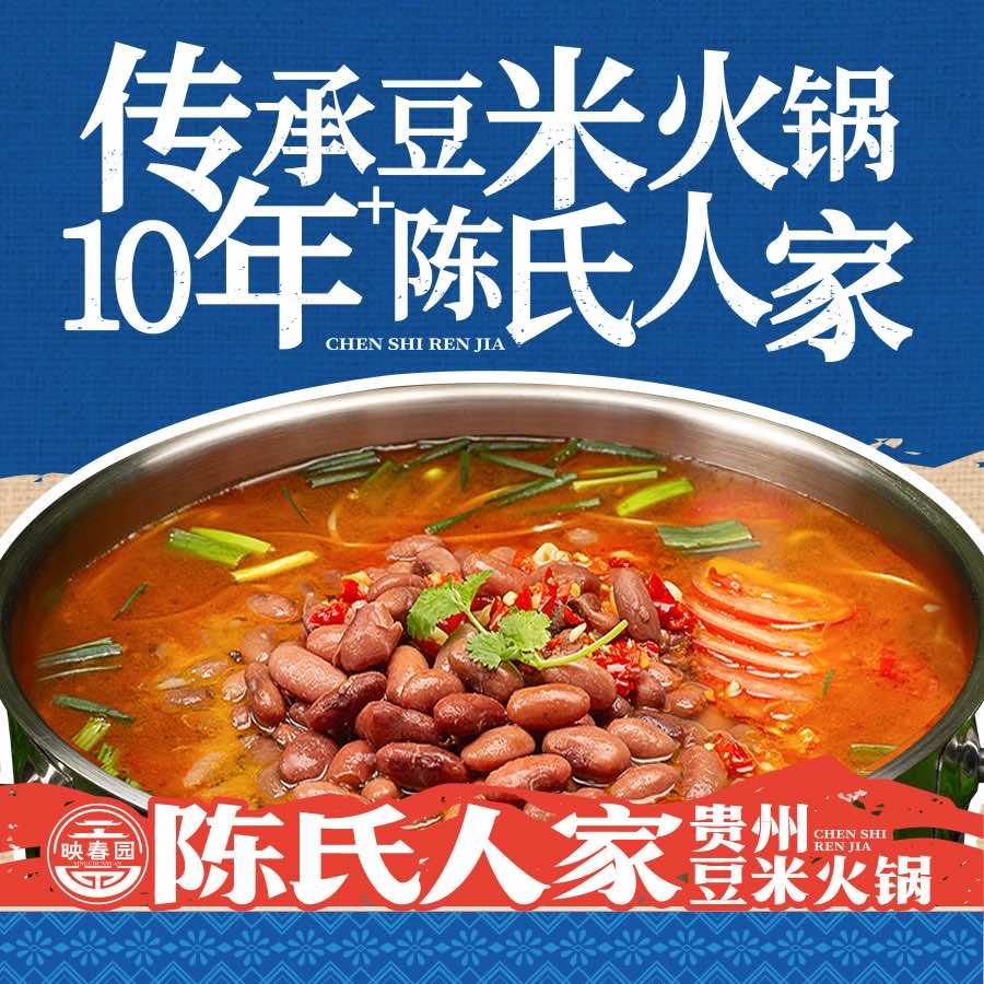 陈氏人家贵州豆米火锅官方号