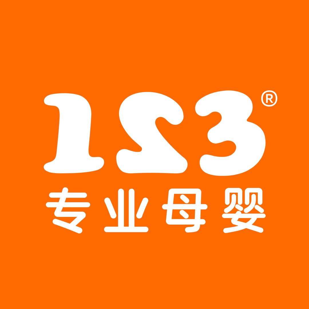 123专业母婴(茂名新圩店)