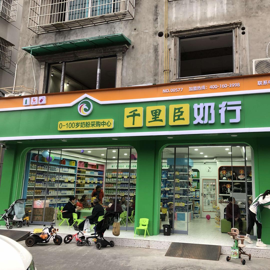 千里臣园艺山元通店