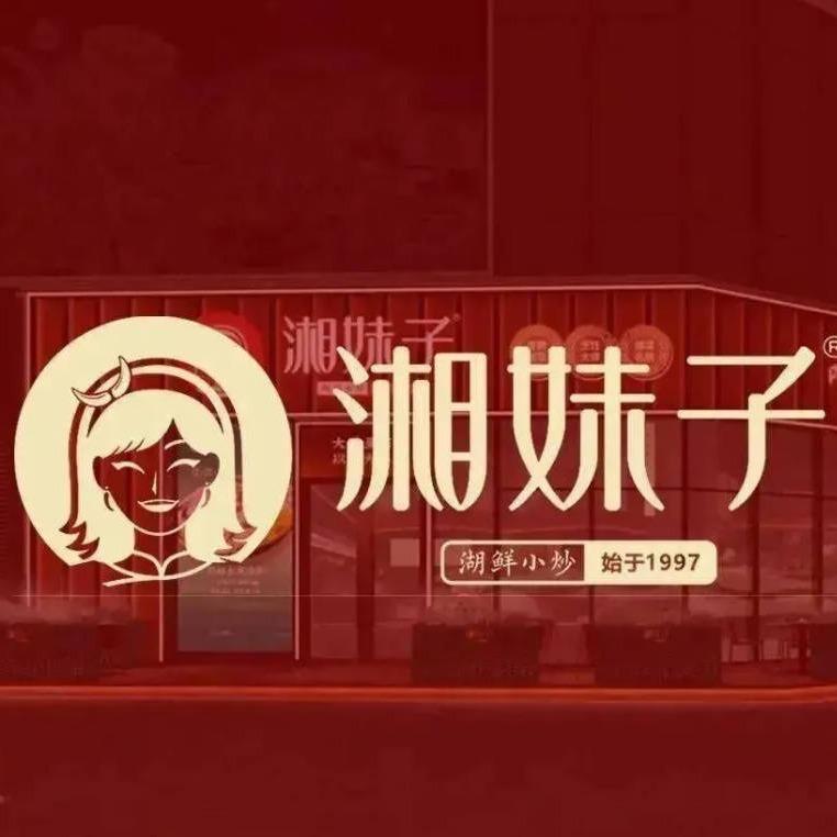 湘妹子湘妹子