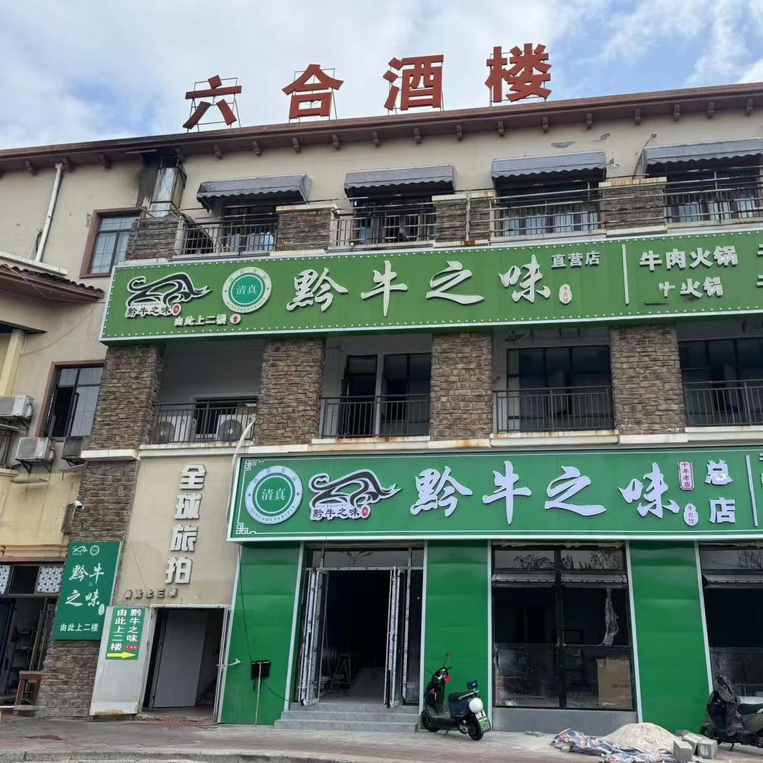 黔牛之味牛肉火锅（家喻五洲店）90后小撒